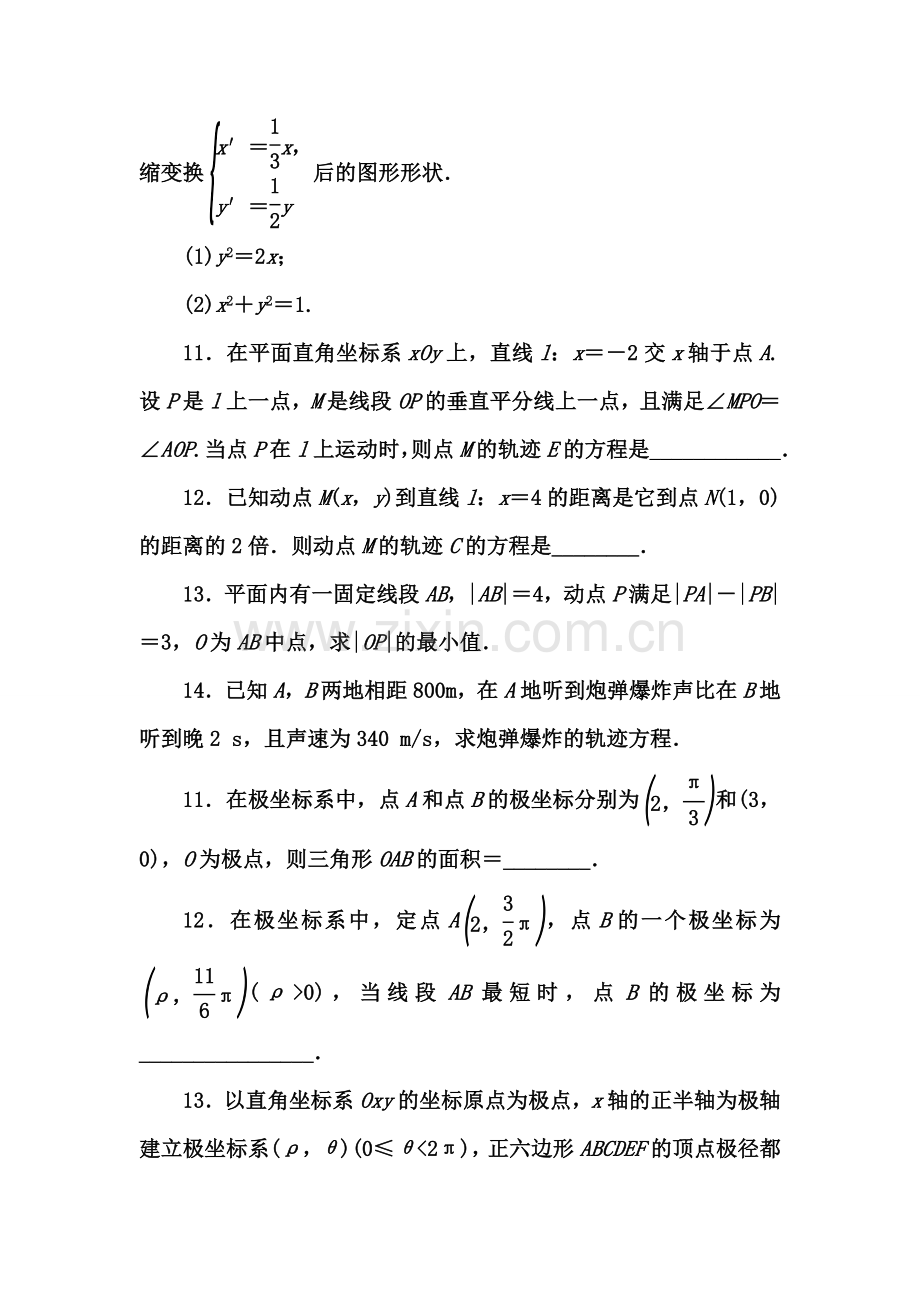 周考练-极坐标-学生版.doc_第2页