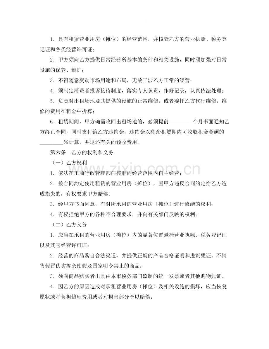 商品交易市场进场经营合同.docx_第2页