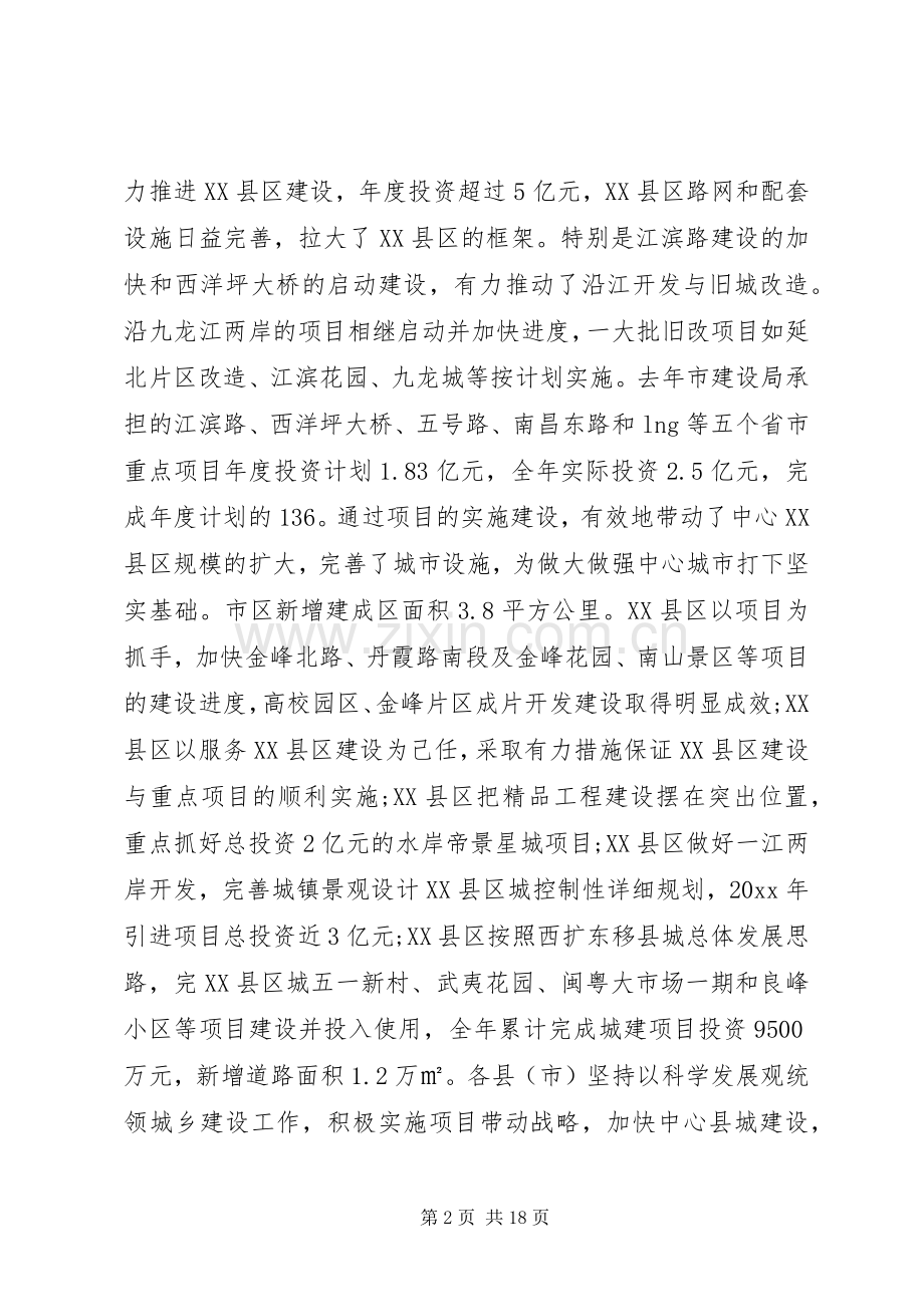 书记建设系统工作会议讲话.docx_第2页