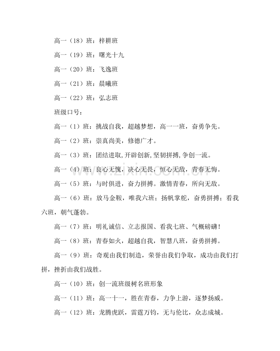 班主任工作范文高一各班励志名、口号、精神、誓词.doc_第2页