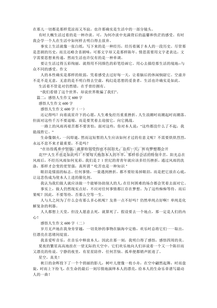 感受生活作文600字.doc_第2页
