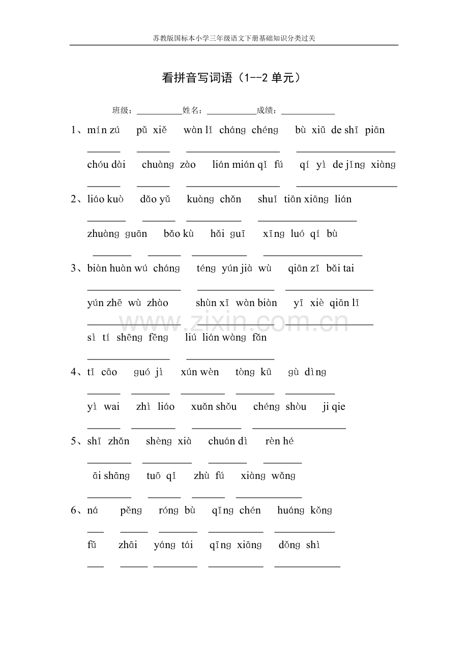一二单元基础知识分类复习.doc_第1页