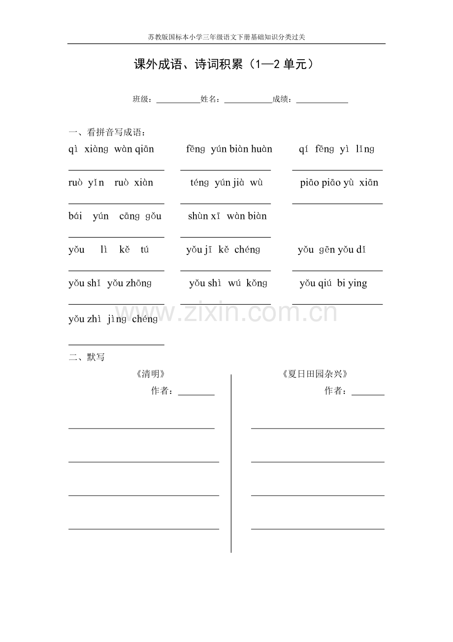一二单元基础知识分类复习.doc_第2页