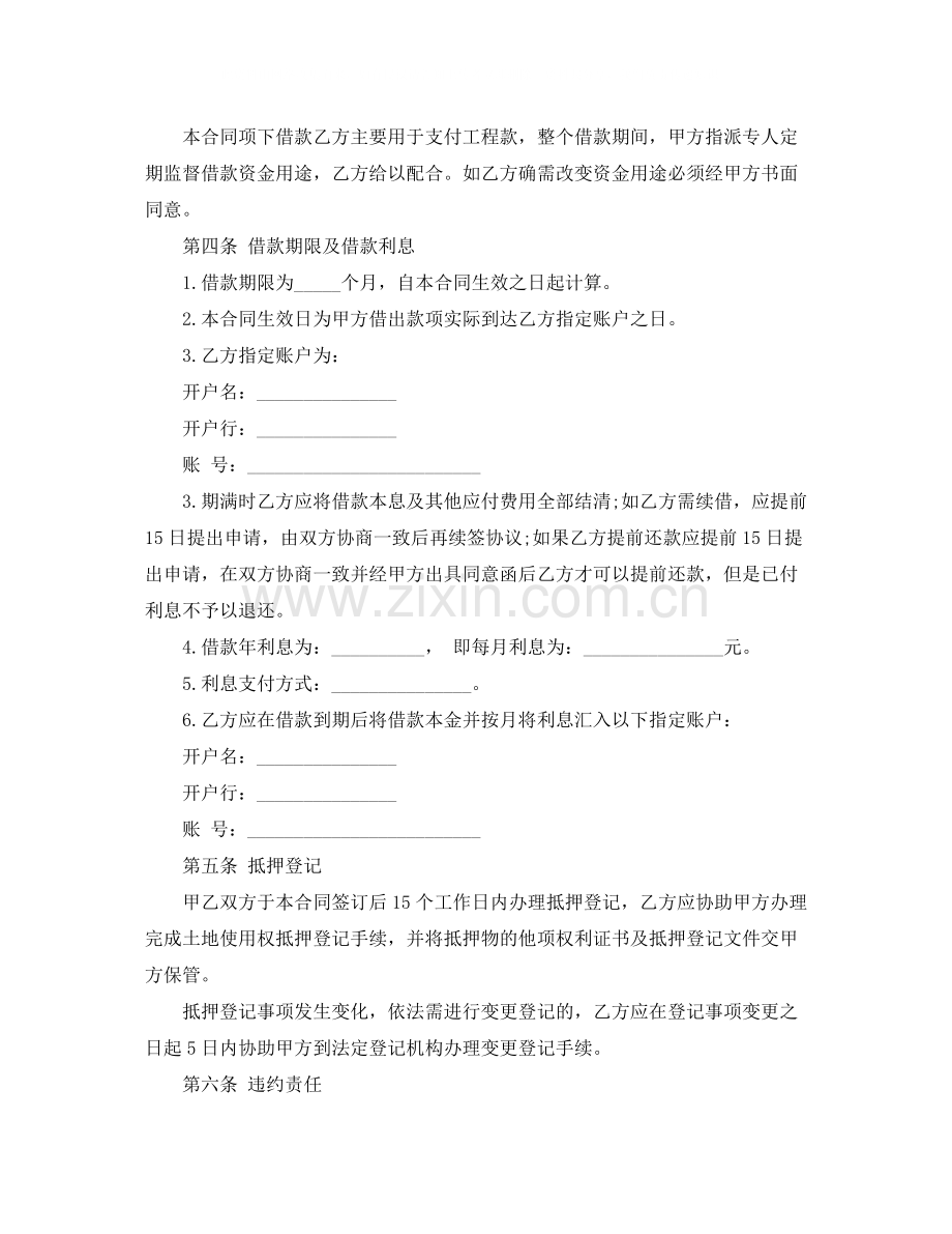 土地抵押借款合同书.docx_第2页