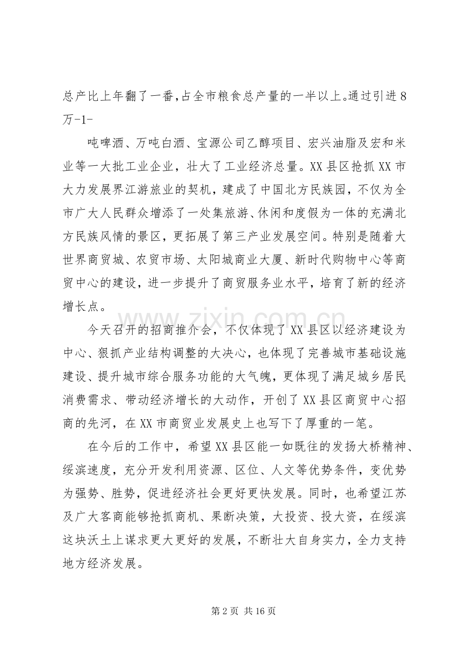 人防商厦招商推介会市领导演讲致辞[范文大全].docx_第2页