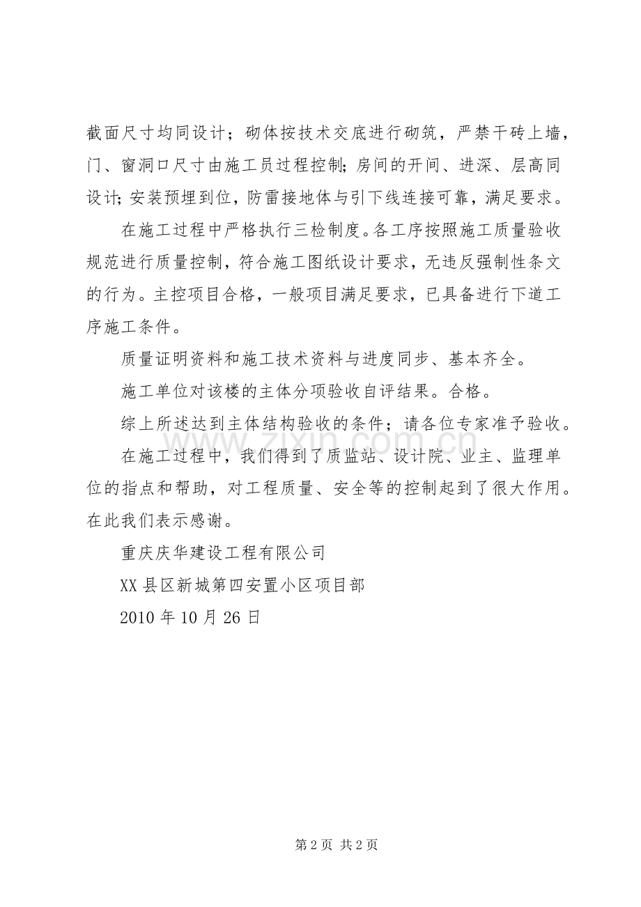 基础结构验收发言20XX年620(4).docx_第2页