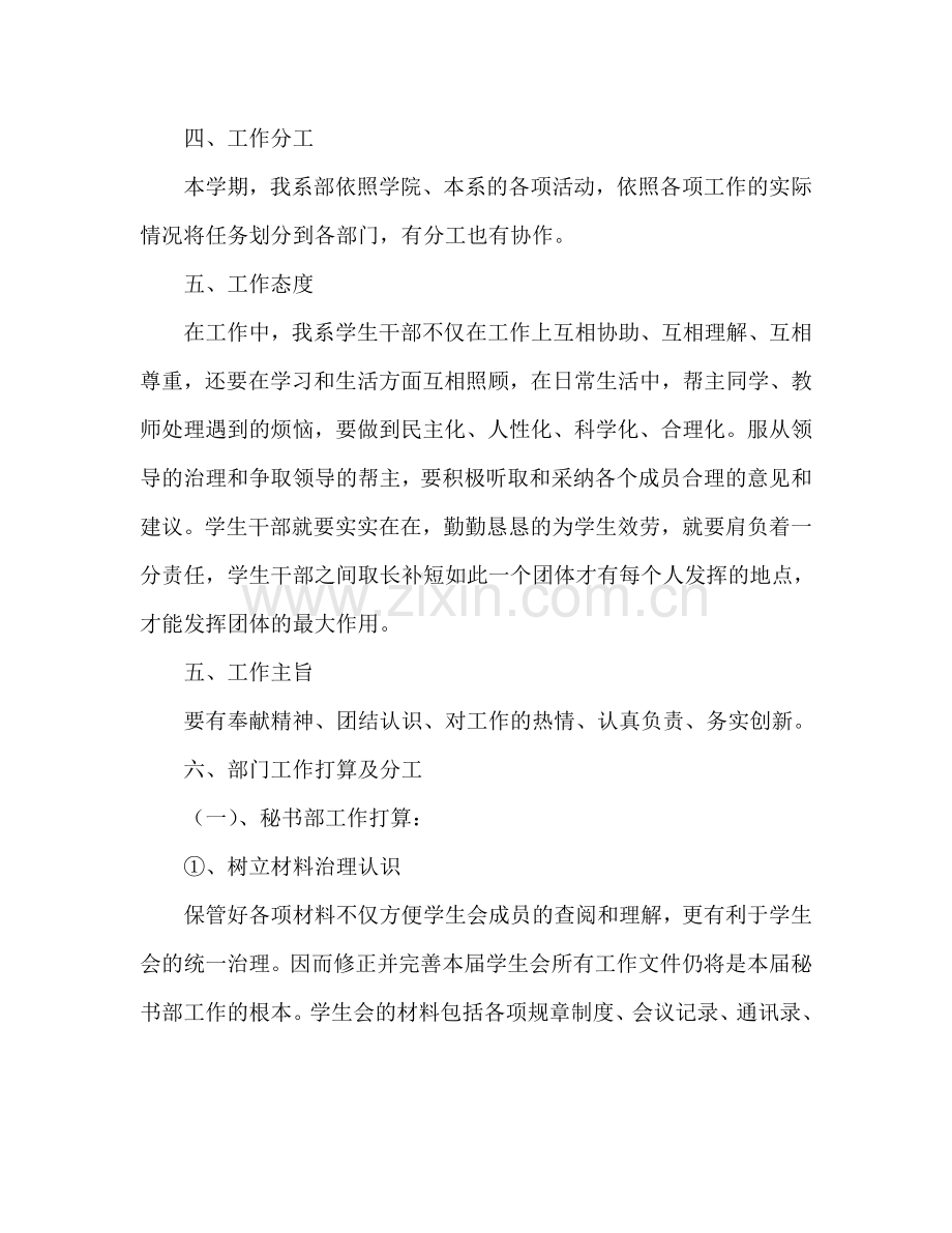 秋季学期学生会工作参考计划范文.doc_第2页