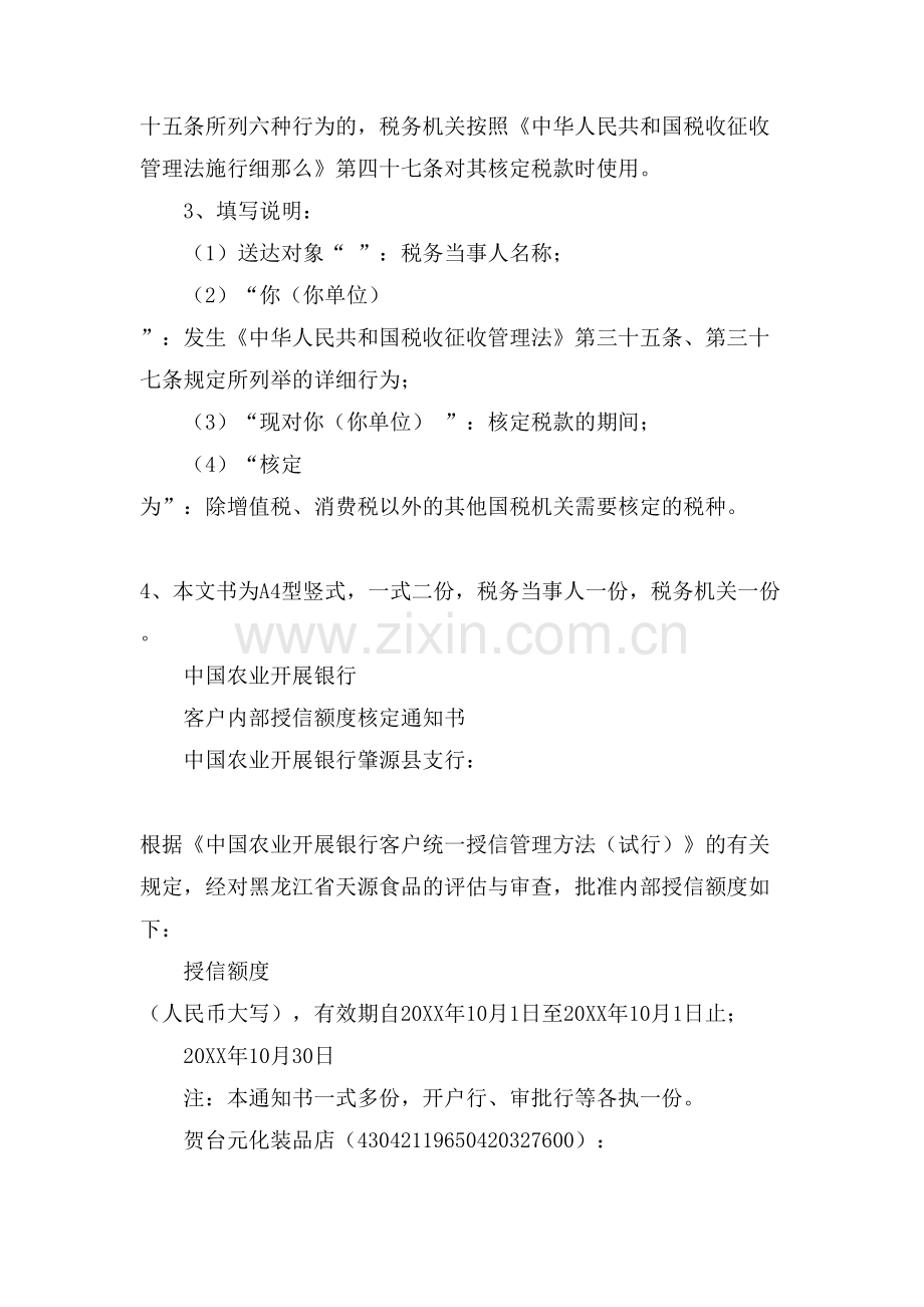 核定通知书范文.doc_第2页