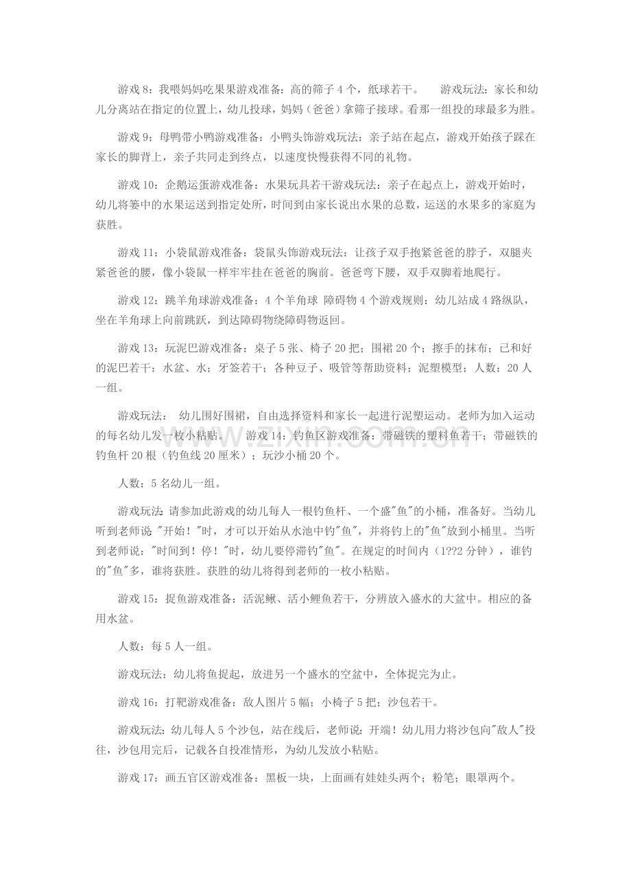 幼儿园小、中、大、班活动游戏大全.doc_第2页