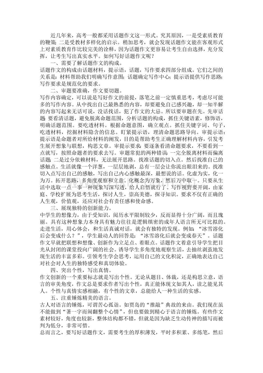 如何写好话题作文.docx_第1页