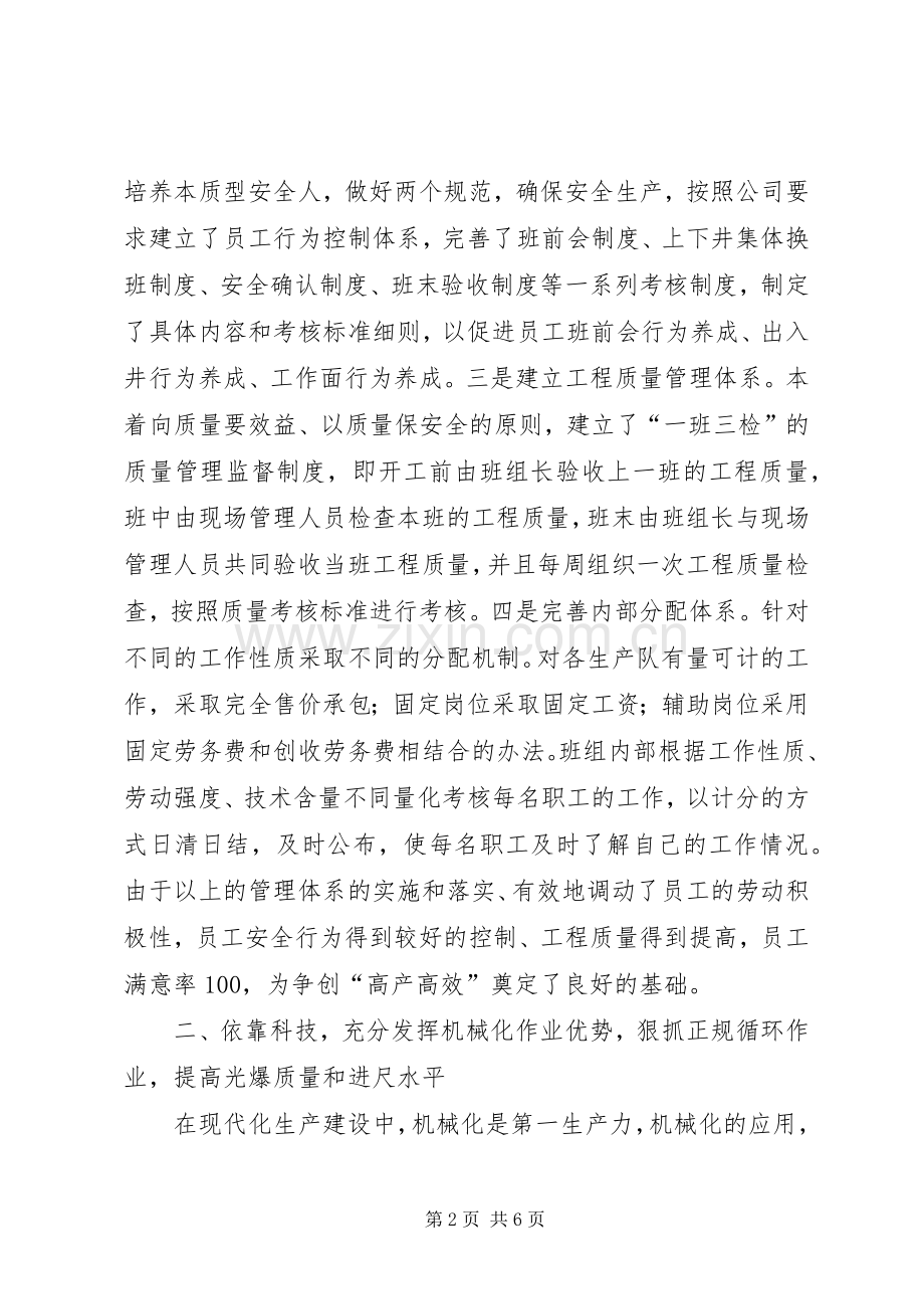 在双高矿井建设表彰大会上的发言范文.docx_第2页