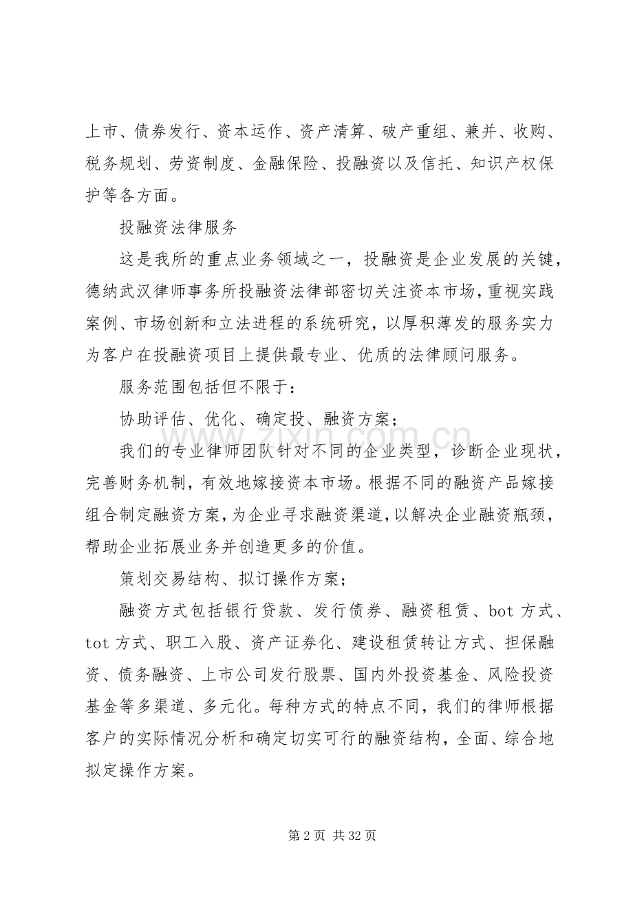 律师事务所投融资业务部分宣传演讲稿.docx_第2页