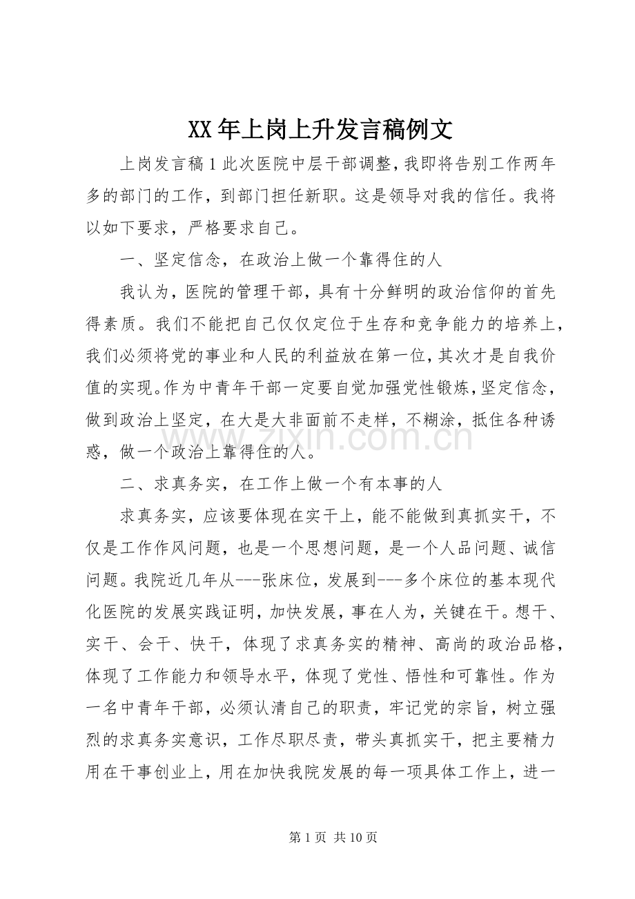 XX年上岗上升发言例文.docx_第1页