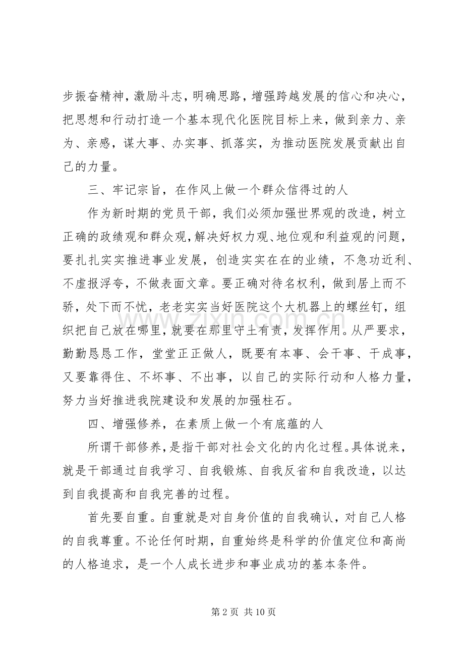 XX年上岗上升发言例文.docx_第2页
