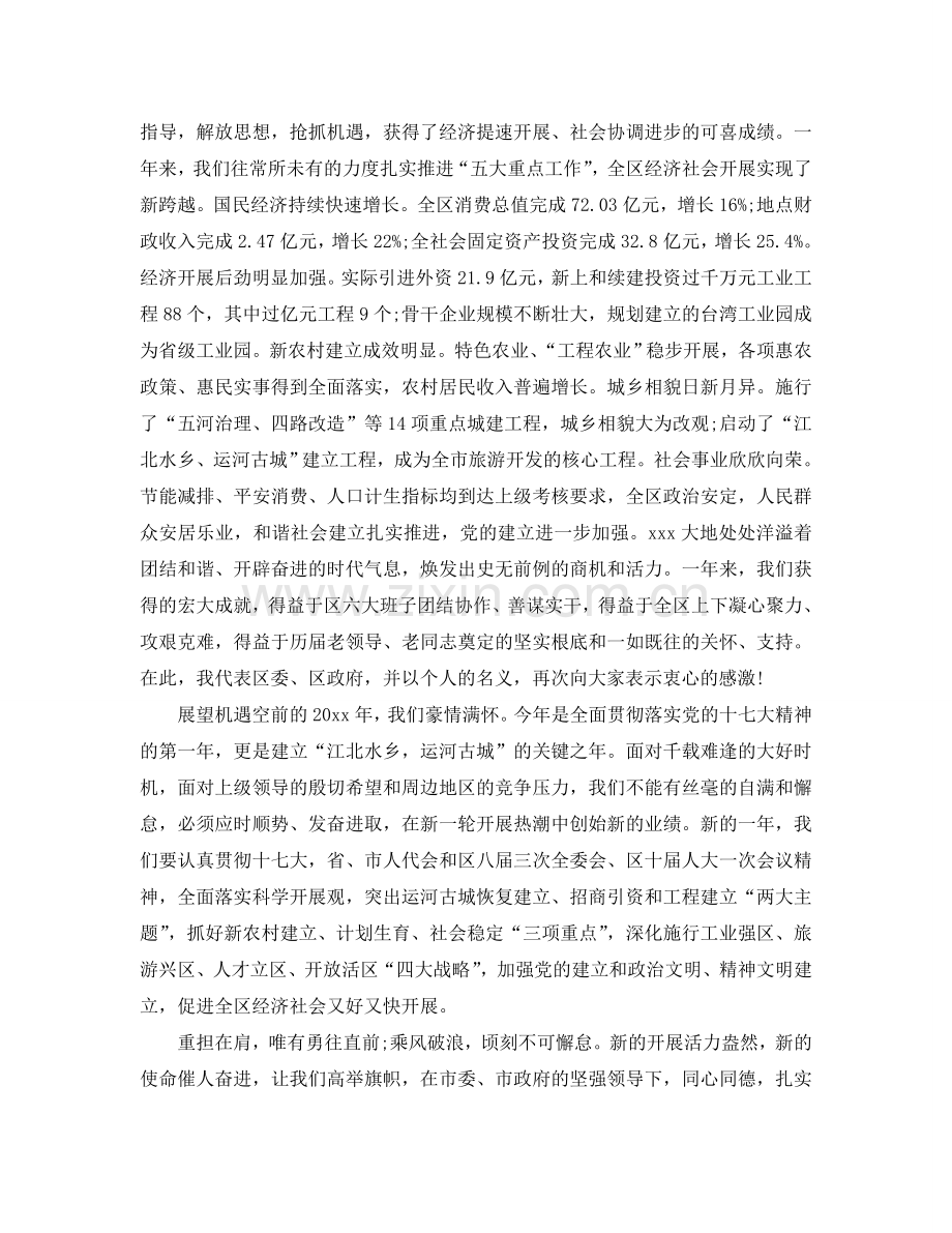 最热的新春联欢晚会领导经典讲话参考.doc_第2页
