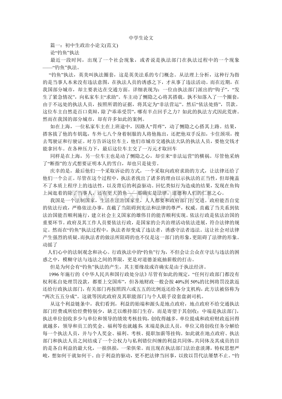 中学生ۥ论文.doc_第1页
