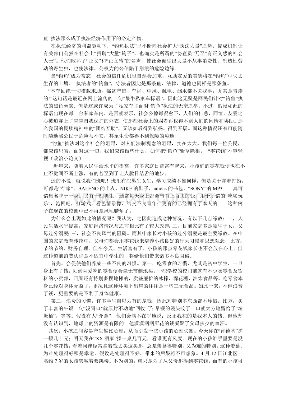 中学生ۥ论文.doc_第2页