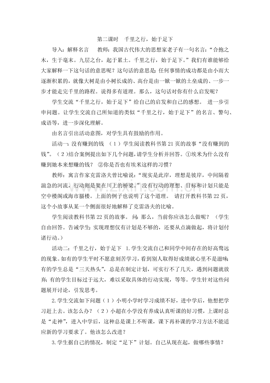 第二课时千里之行.docx_第1页