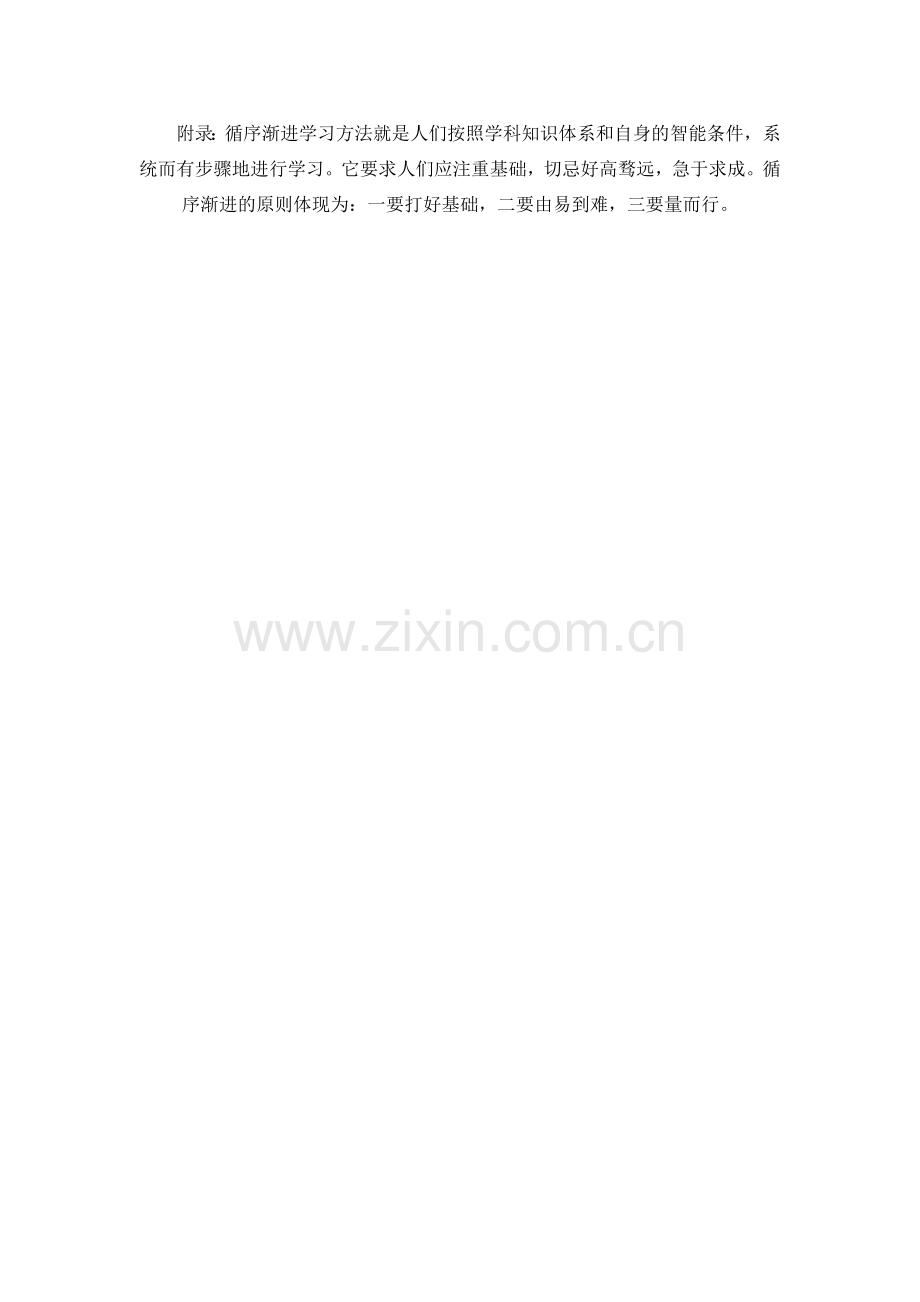第二课时千里之行.docx_第2页
