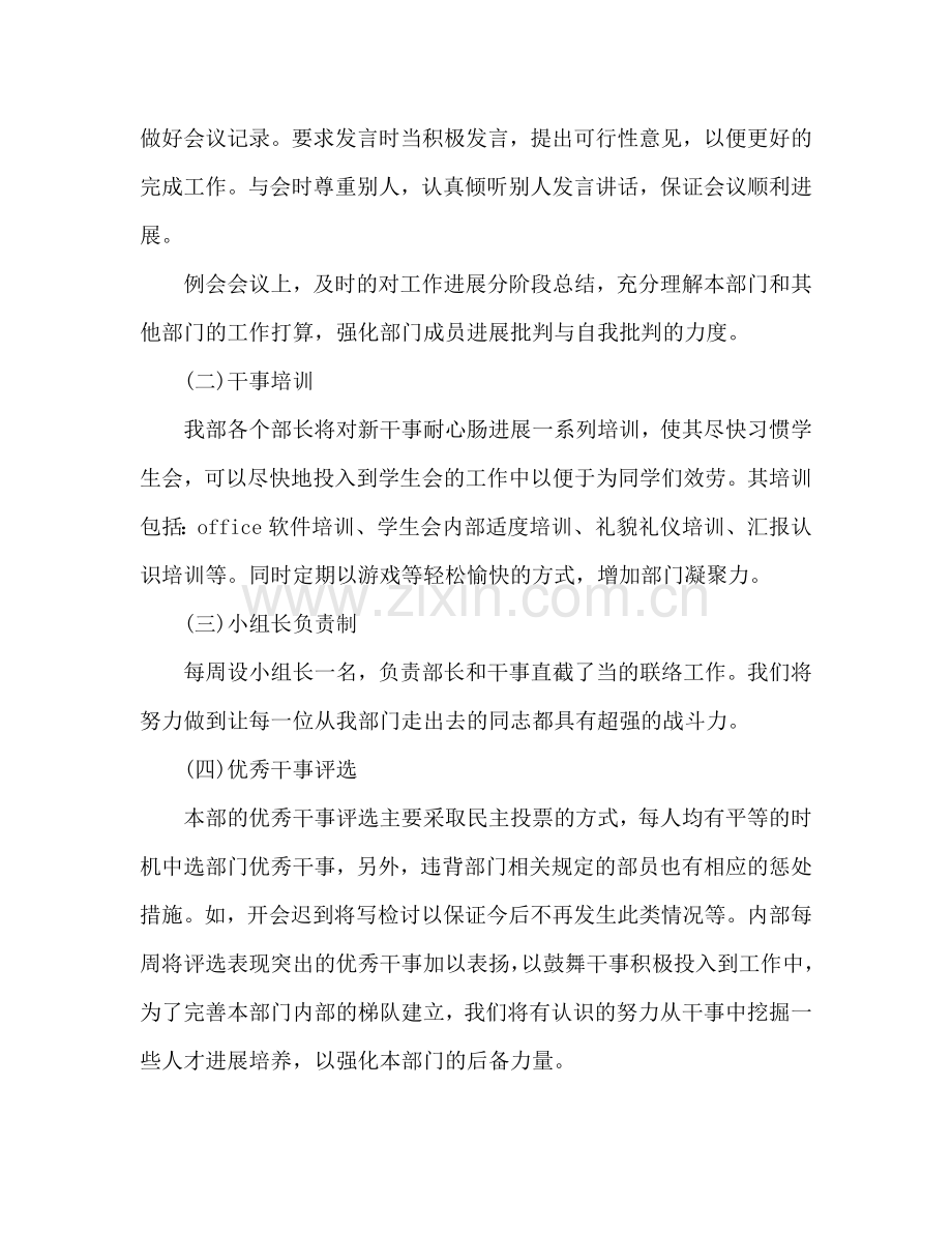 下半年组织部个人工作参考计划范文.doc_第2页