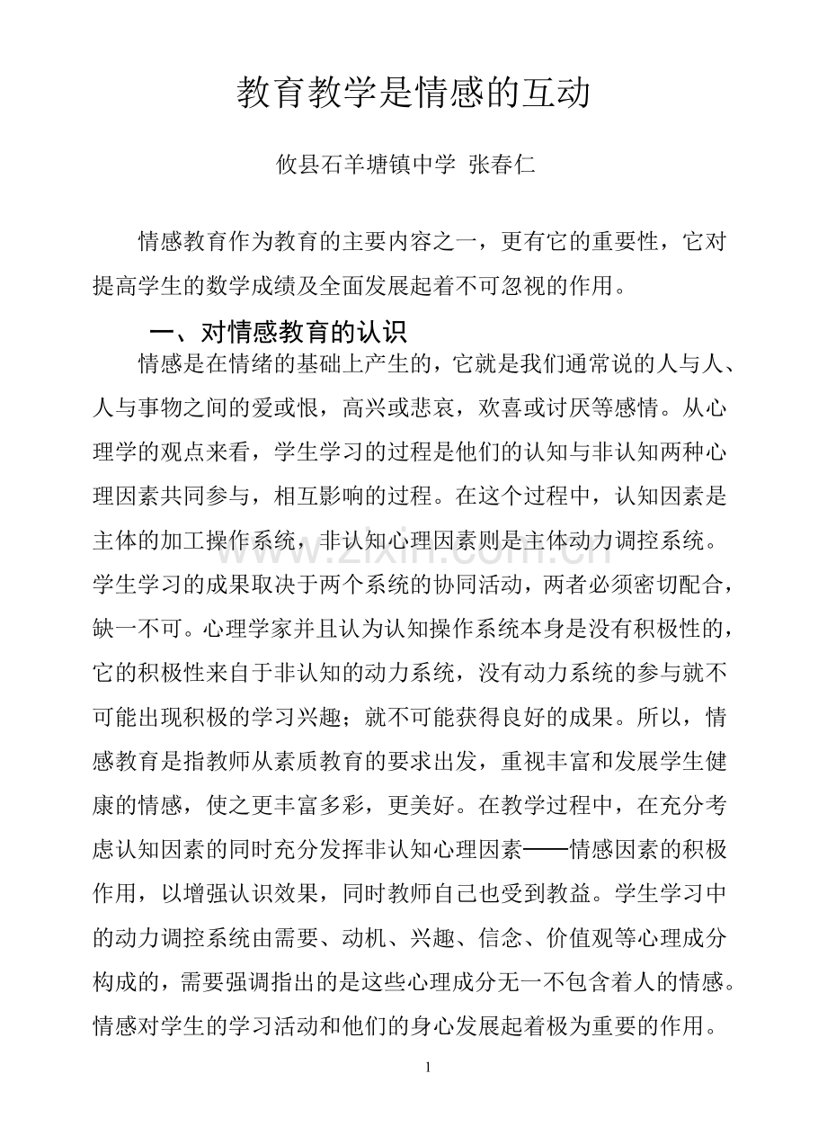 数学中的情感.doc_第1页