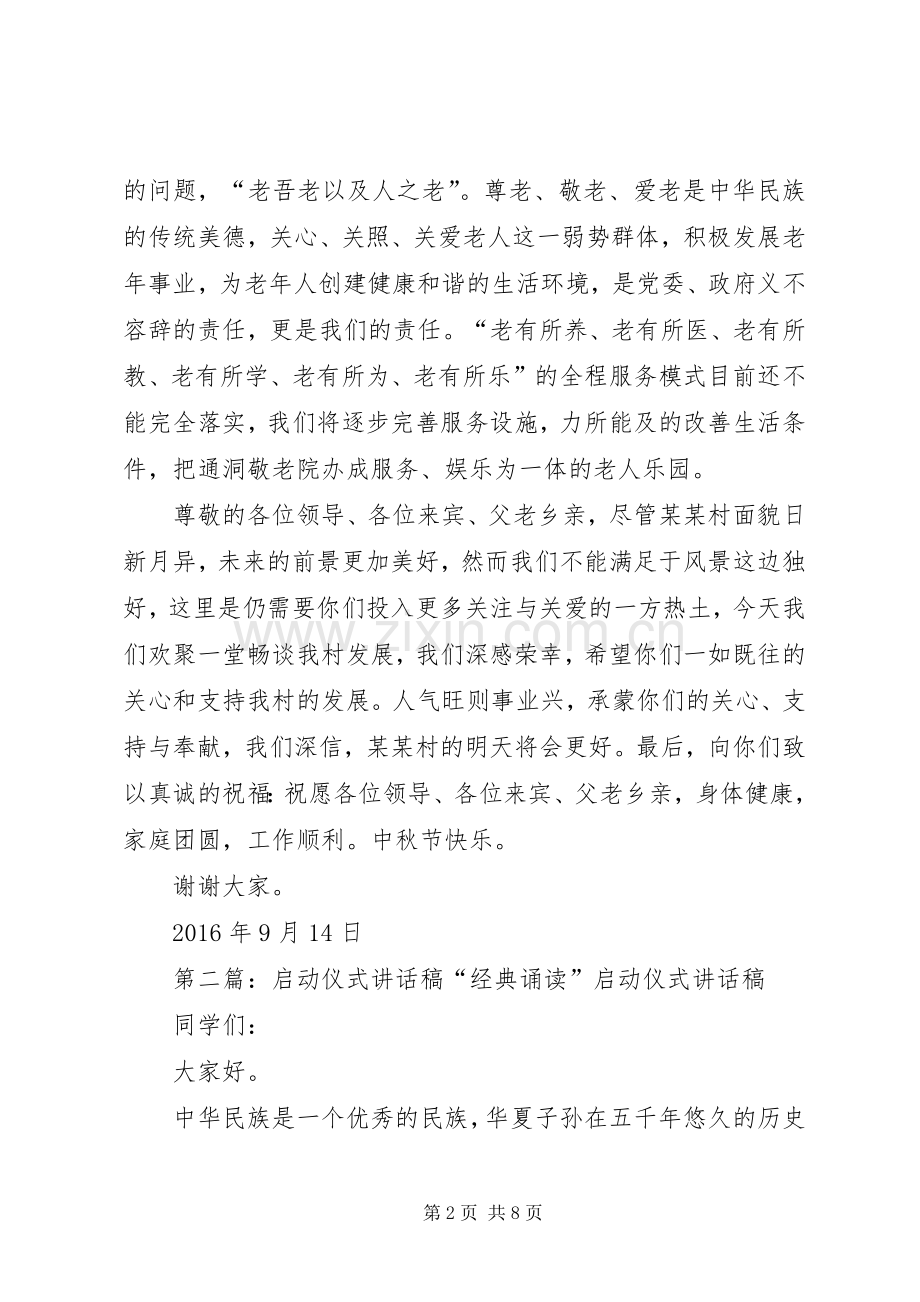 启动仪式座谈讲话稿.docx_第2页