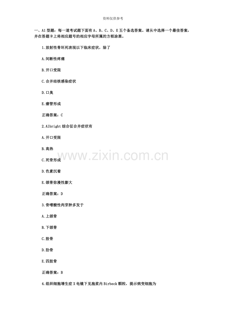 口腔执业医师口腔组织病理学试题A1型题7.doc_第2页