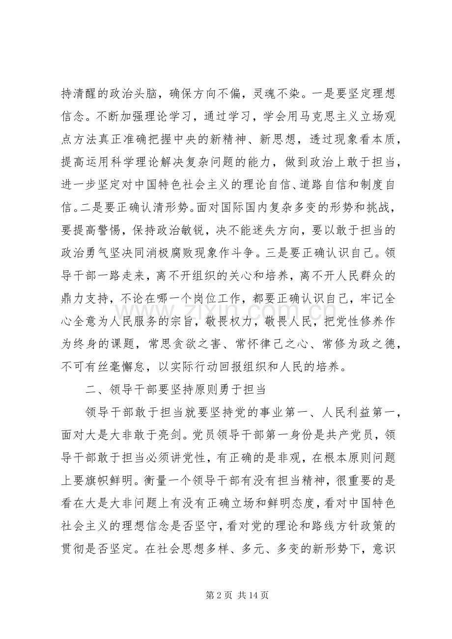 党员个人追赶超越发言.docx_第2页