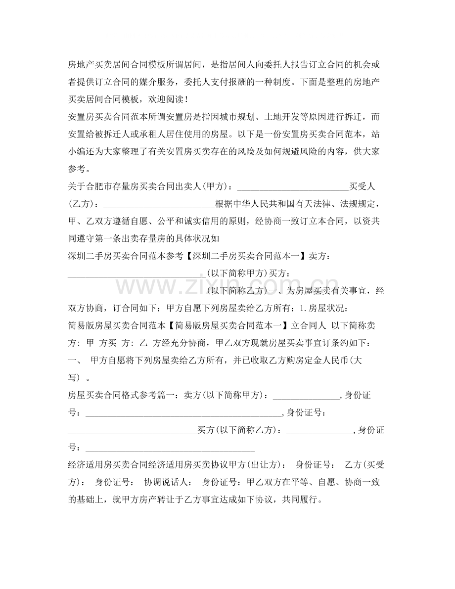 买卖合同集锦.docx_第2页