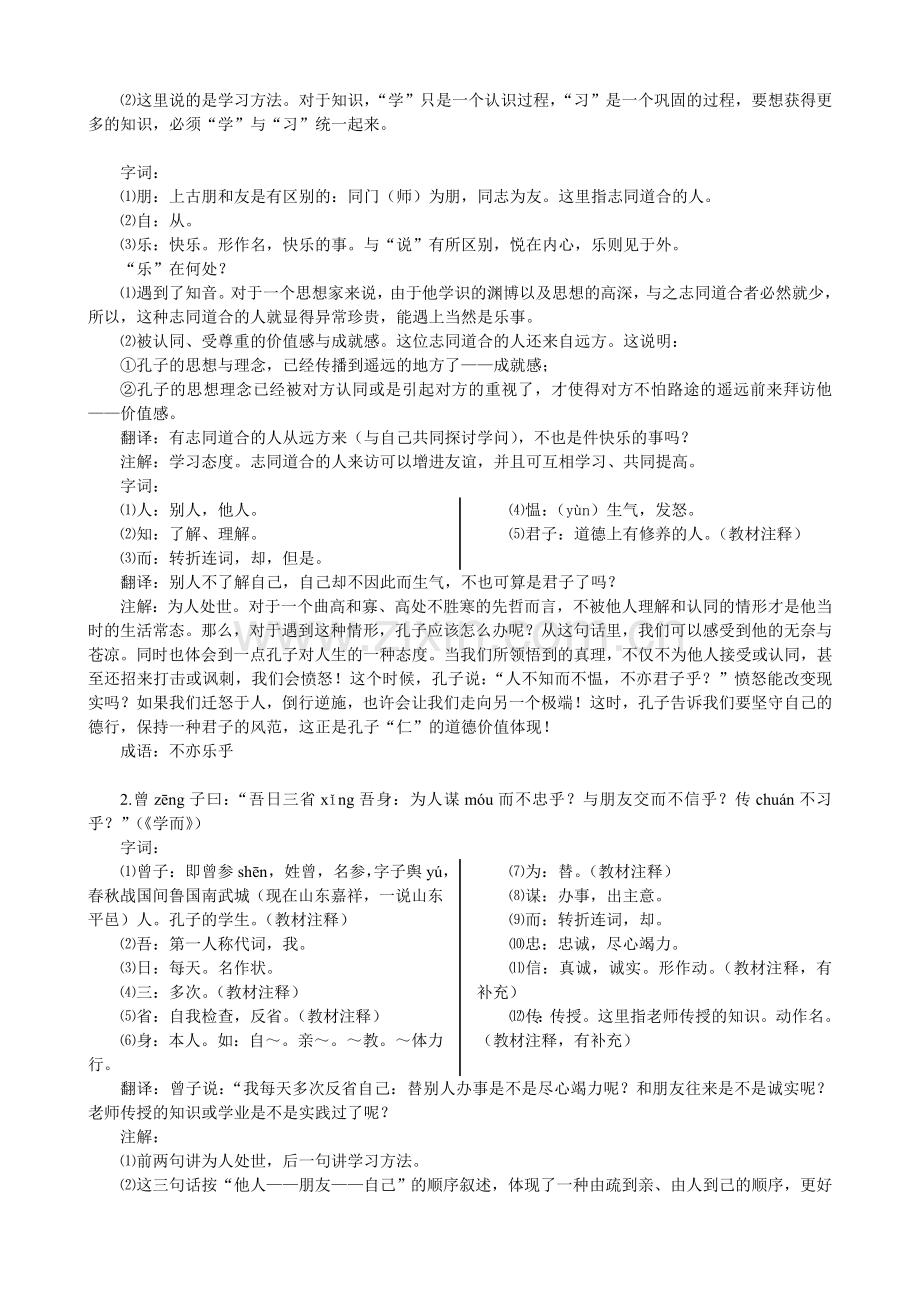 《论语》十二章-(2).docx_第2页