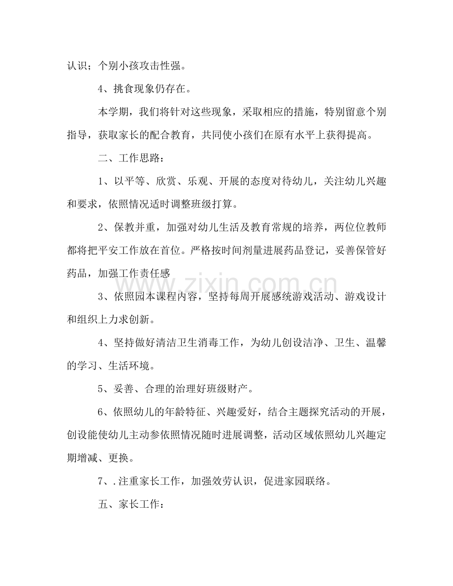 幼儿园半年教学参考计划.doc_第2页