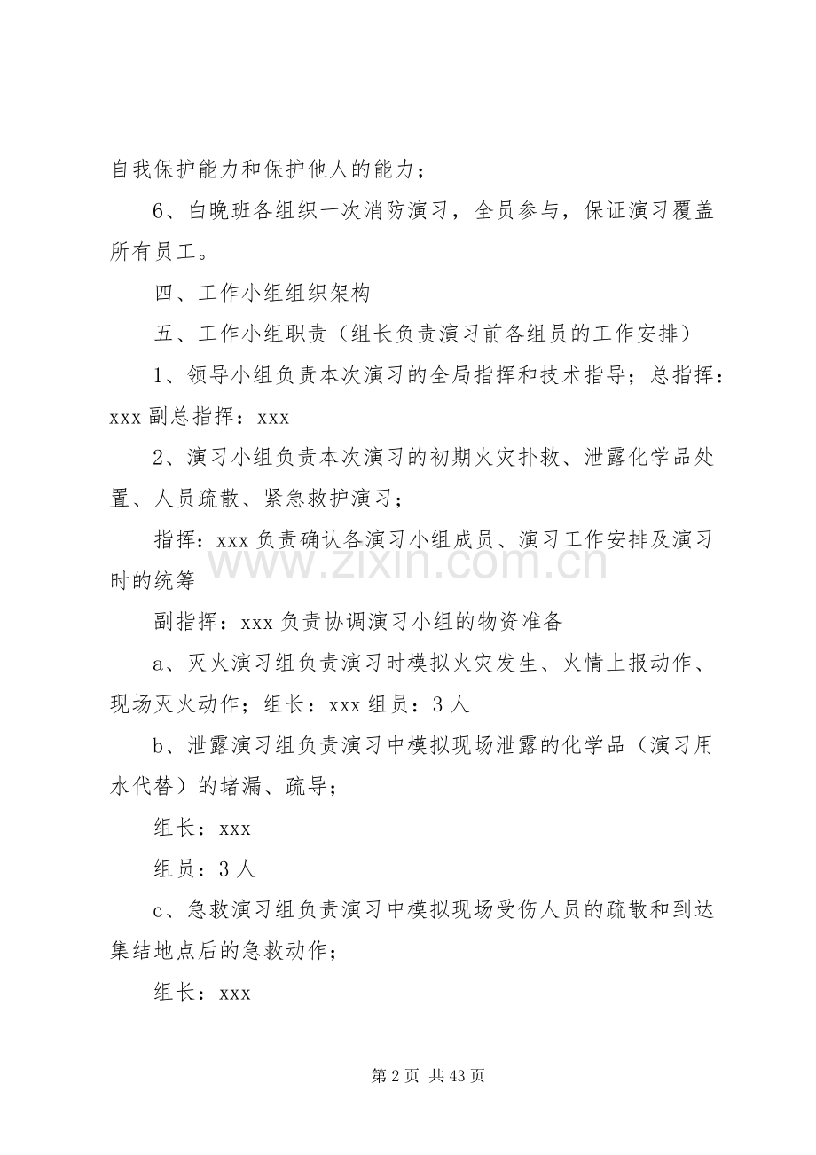消防演习实施方案20XX年0707.docx_第2页
