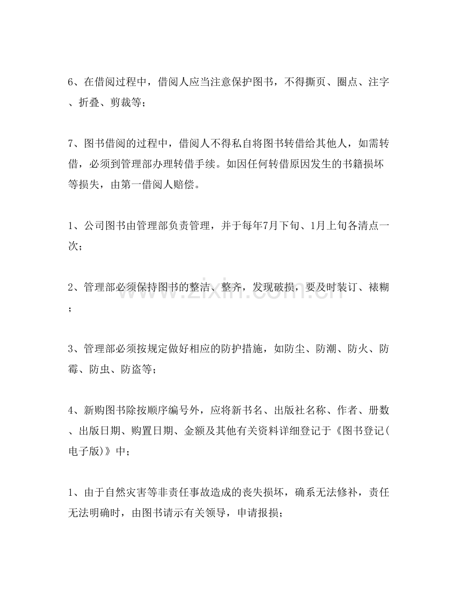 图书借阅制度6篇.doc_第2页