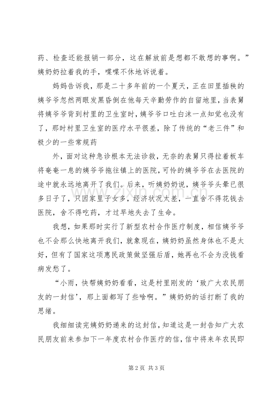 喜看农村新变化演讲稿范文.docx_第2页