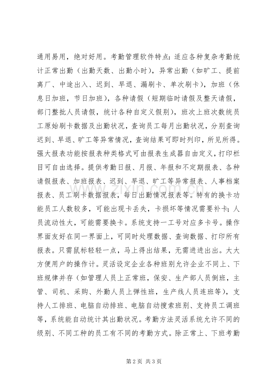 射频感应卡考勤实施方案 .docx_第2页