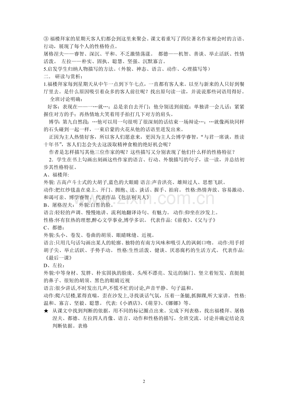 福楼拜家的星期天-教案.doc_第2页
