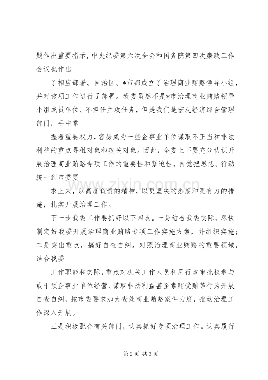 商业活动会议发言稿.docx_第2页