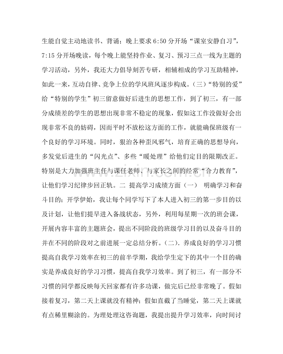 教导处范文中考总结会发言稿.doc_第2页