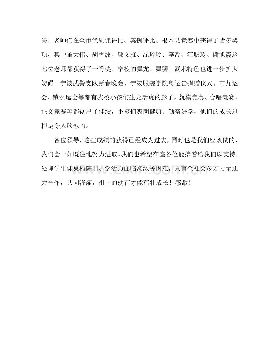 少先队工作范文”庆六一活动校长讲话.doc_第2页