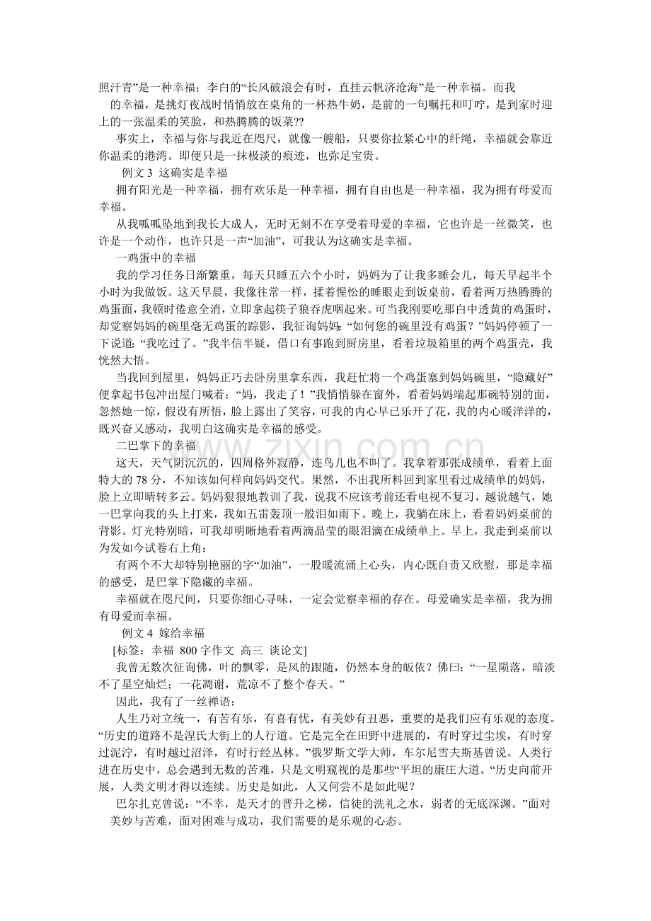 以沟通ۥ为话题的作文800字5篇.doc_第2页