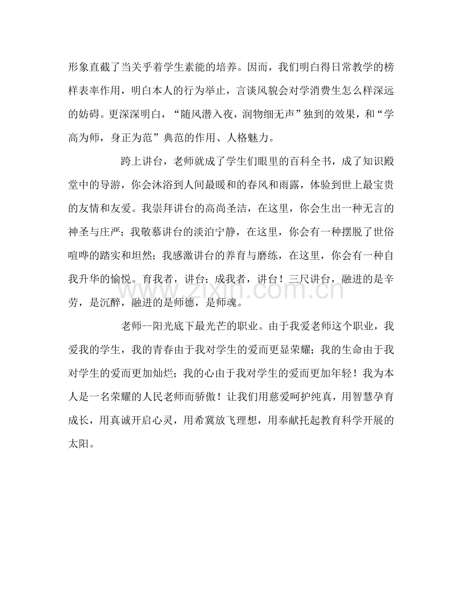 教师个人参考计划总结教师演讲稿：青春是责任是使命.doc_第2页