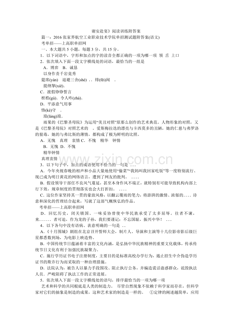 谢安赴宴》阅读训练附答案.doc_第1页