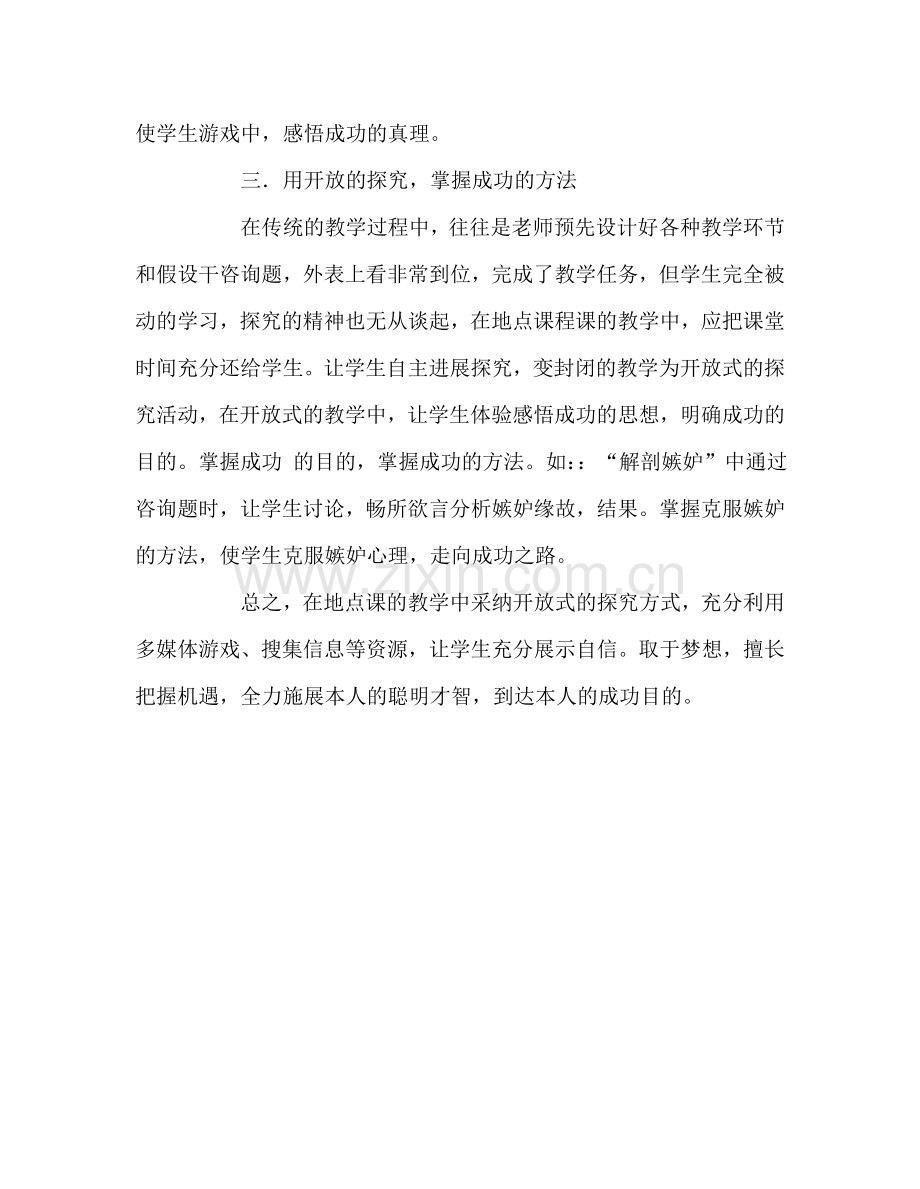 教师个人参考计划总结《成功训练》是帮助学生走向成功的课程.doc_第2页