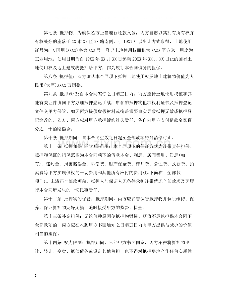 一份标准的借款合同示例.docx_第2页