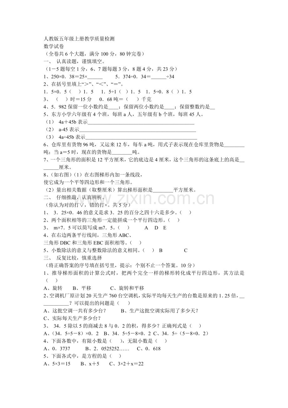 人教版五年级上册教学质量检测.doc_第1页