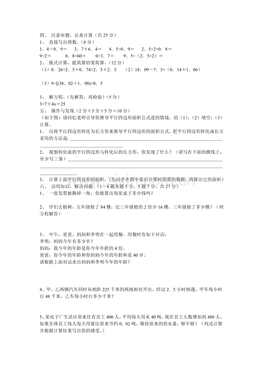 人教版五年级上册教学质量检测.doc_第2页