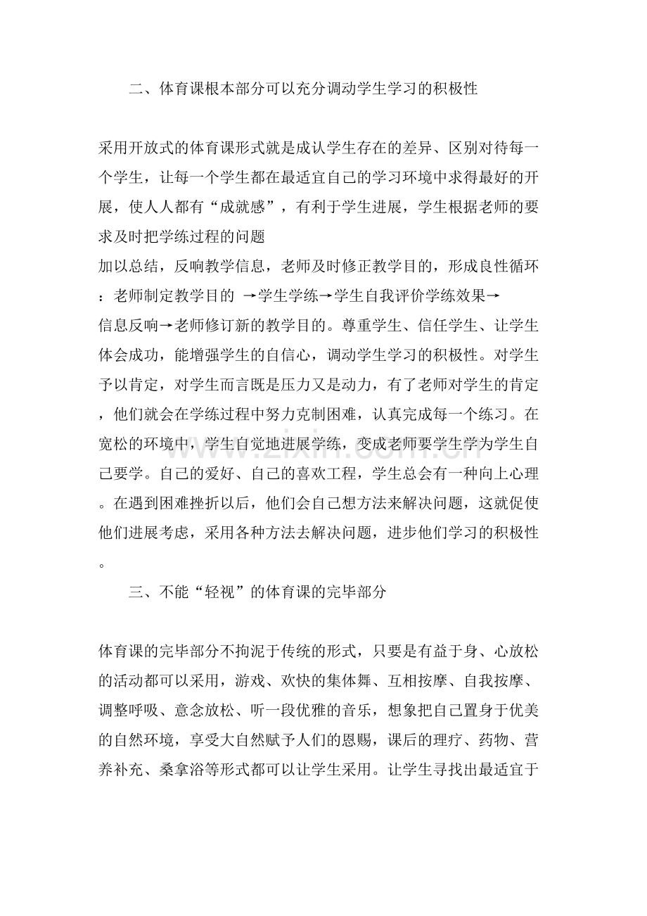 小学体育教学反思范文.doc_第2页
