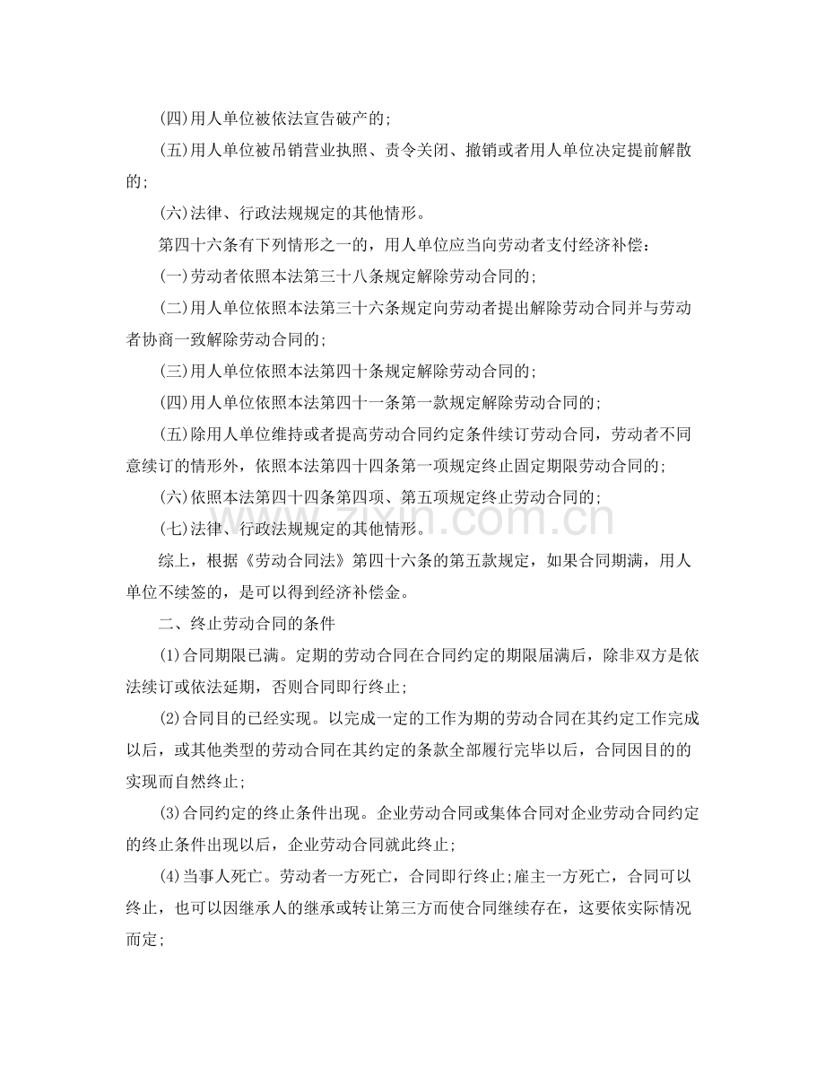 关于劳动合同不续签有哪些赔偿呢.docx_第2页