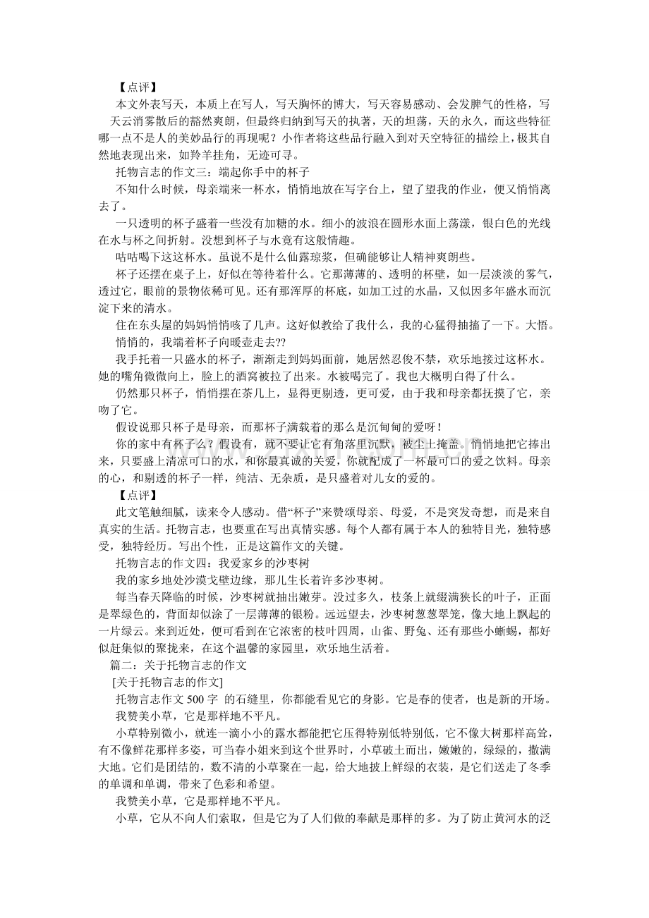 关于托物言志的作文600字.doc_第2页