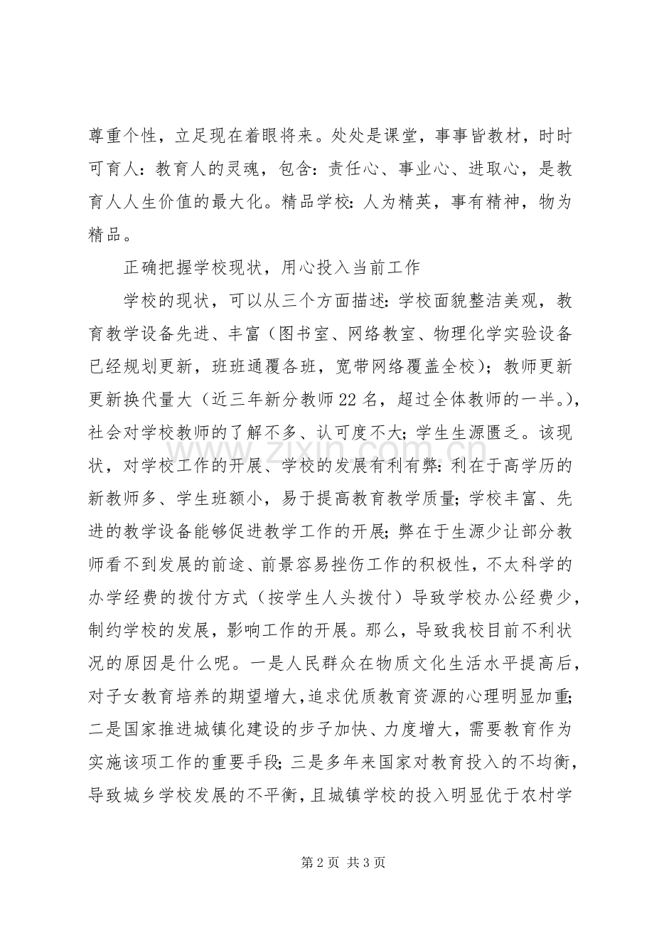 学校开学会议发言校长总务主任.docx_第2页